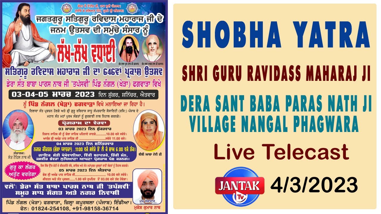LIVE🔴Shobha Yatra Shri Guru Ravidass Maharaj Ji Dera Sant Baba Paras Nath Ji Village Nangal Phagwara