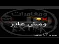 اسمي لوحدو بيرعبكم Alaa Khasawneh اسمي لوحدو بيرعبكم Alaa Khasawneh