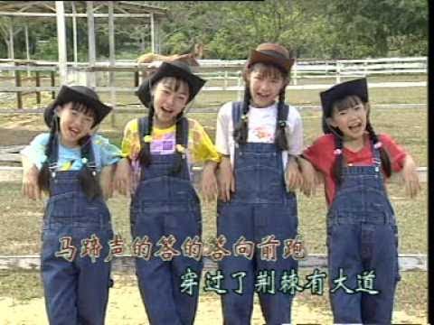 [开心女孩] 马儿的答跑 -- 马儿的答跑 (Official MV)
