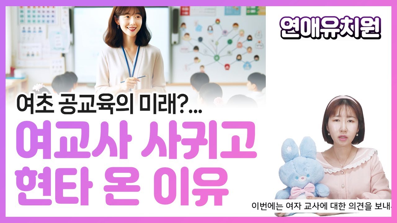 경험상 여교사는 무조건 피하세요