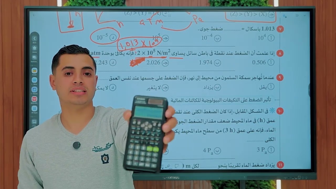 حل الدرس التاسع علوم متكامله تاثير الضغط المائى على الكائنات الحيه 
