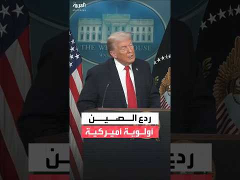 البنتاغون يكشف استراتيجية دفاع جديدة تعطي الأولوية للأمن الداخلي في أميركا