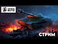 Tanks Blitz / Гриль 15 вояж в Рандоме #shorts #танкиблиц