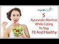 5 Ayurvedic Mantras While Eating To Stay Fit And Healthy