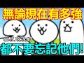 《貓咪大戰爭》無論你再怎麼強大,請不要忘記他們的付出!| 貓代眼淚#3