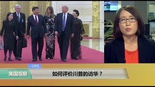 VOA连线：如何评价川普的访华？