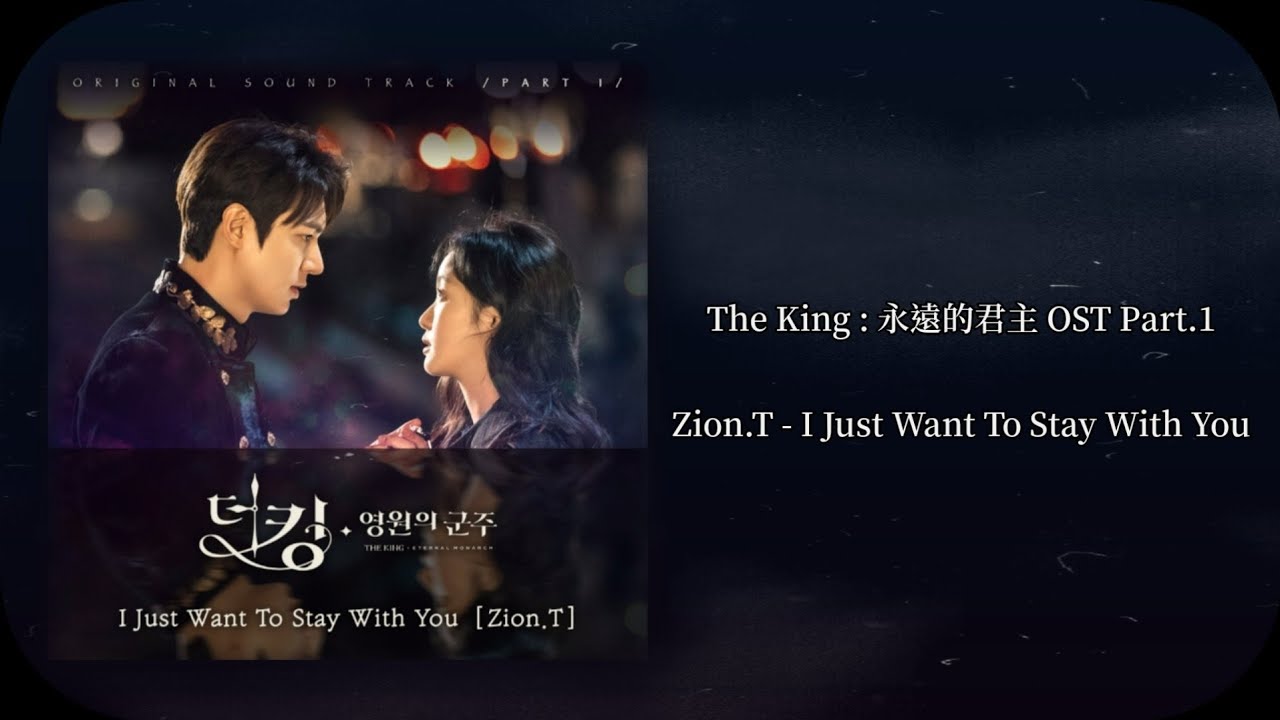 The King:永遠的君主OST】Zion.T - I Just Want To Stay With You