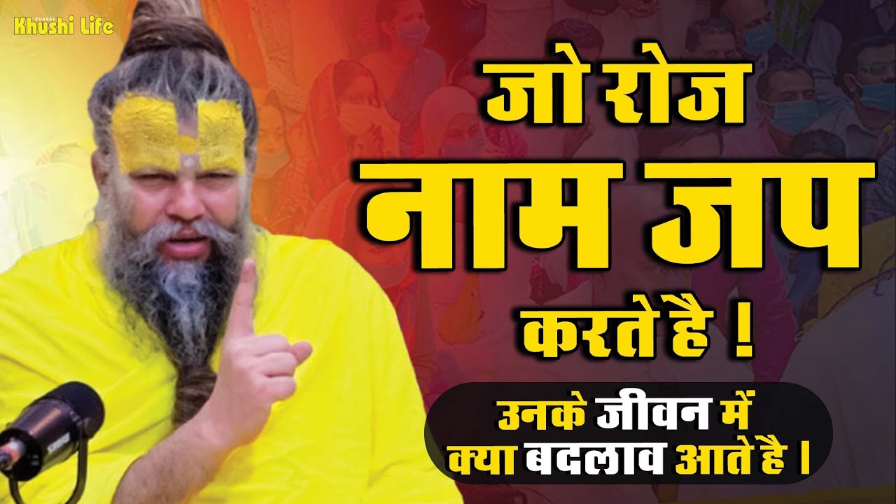 20 जनवरी सत्संग प्रवचन 2025 नाम को पकड़ लीजिए ! कोई भी पाप कोई भी अपराध नहीं बचेगा ? #premanandji