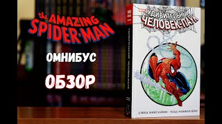 видео: Удивительный Человек-паук Омнибус картинка: Удивительный Человек-паук Омнибус