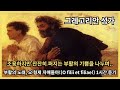 조용하지만 잔잔히 퍼지는 부활의 기쁨을 나누는 성가, O filii et filliae 1시간 감상