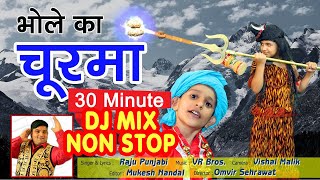 DJ Non Stop Bhole Ka Churma Video without Dialog | Raju Punjabi Bhole Baba Song 2019 | Funjuice4all