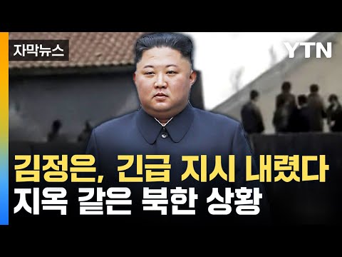 [자막뉴스] 핵·미사일 개발에 쏟아붓는 북한...처참한 내부 상황 / YTN