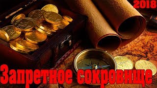 фильм ПРИКЛЮЧЕНИЯ Запретное сокровище