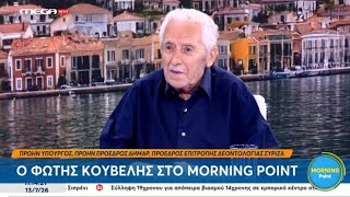 Φώτης Κουβέλης: Στελέχη της ΕΛΑΣ και ο Αλέξης Τσίπρας έχουν χαρακτηρίσει τοξικό κόμμα τον ΣΥΡΙΖΑ