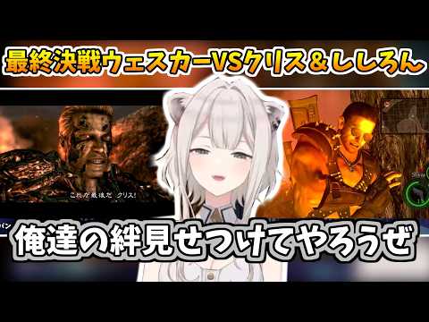 【バイオハザード5】ウェスカーとの決着を着け無事にエンディングを迎えたししろん【ホロライブ切り抜き/獅白ぼたん】
