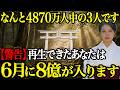 ※5秒以内に見れた人のみ、6月に臨時収入があります｜金運波動・引き寄せ・金運音楽