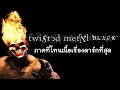 📋  Twisted Metal: Black - ภาคที่โทนเนื้อเรื่องเกมส์ดาร์คที่สุด (เล่าเนื้อเรื่องตัวละคร)