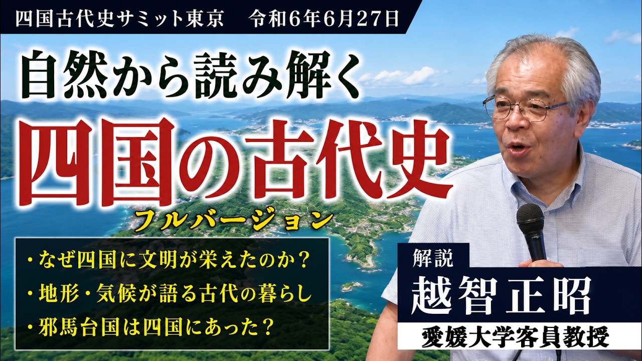 大特価定価52000円 我らの四島 四国 歴史 文化 四国って凄かった！なぜ四国に文明が栄えたのか？ 越智正昭が“自然