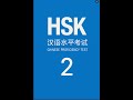 HSK2 words 办法 bàn fǎ、半 bàn、帮忙 bāng máng pdf