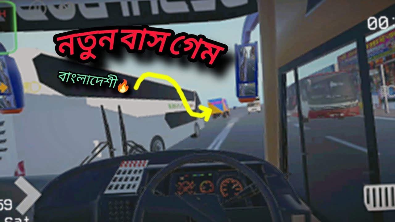 নতুন বাংলাদেশী বাস সিমুলেটর গেম চলে এসেছে😍🔥 | New Deshi Bus Simulator Game