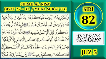 مطالعه قرآن جلد 5: سوره نساء (آیه 27-33 / صفحه 83)