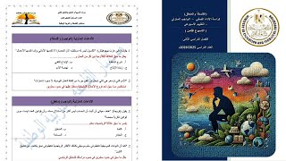 حل التقييم الأسبوعي الثامن فلسفة ومنطق الصف الأول الثانوى ترم تانى      سمعها