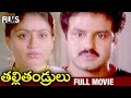 Thalli thandrulu telugu full movie  balakrishna  vijayashanti  tarun  mango indian films