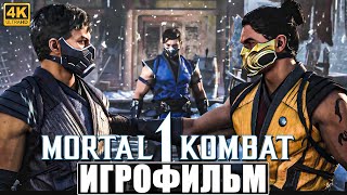 :  MORTAL KOMBAT 1 [4K] ()        1   