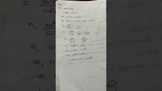 Class 9 general math chapter 9.1 ৯ম শ্রেণির গণিত ৯.১ কাজ ক   #math #shorts #shortvideo