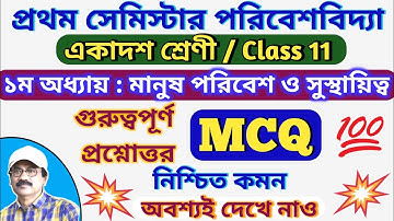 Class 11 1st Semester Environmental Studies Suggestion 2025 // 1st Sem EVS Question Answer Class 11