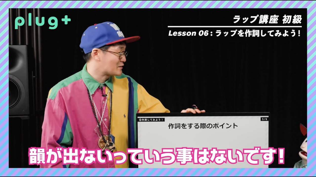 【06-01】作詞の準備「テーマを決める」「ビートを決める」 ~ラップ講座初級 feat.マチーデフ