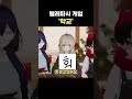 학교 하면 생각나는 네글자?! [텔레파시게임 49] #shorts