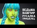 САМЫЙ ЛУЧШИЙ МОД ДЛЯ THE SIMS 4