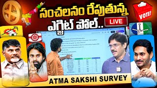 🔴Live: Atma sakshi Survey | Atma sakshi Survey Exit-Poll 2024 | AP Exit Poll Result 2024 | SumanTV