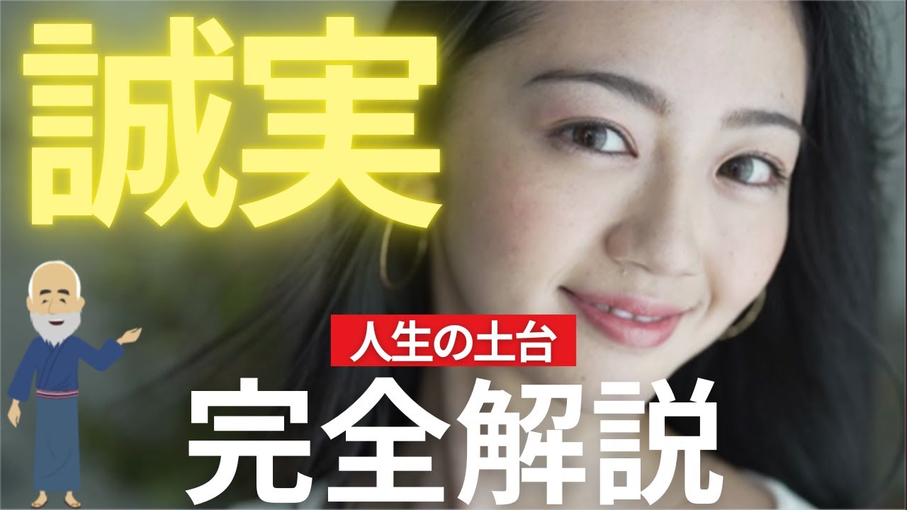 【誠実さ】とは？『誠実な人vs不誠実な人』特徴と見分け方（誠実性の高め方）