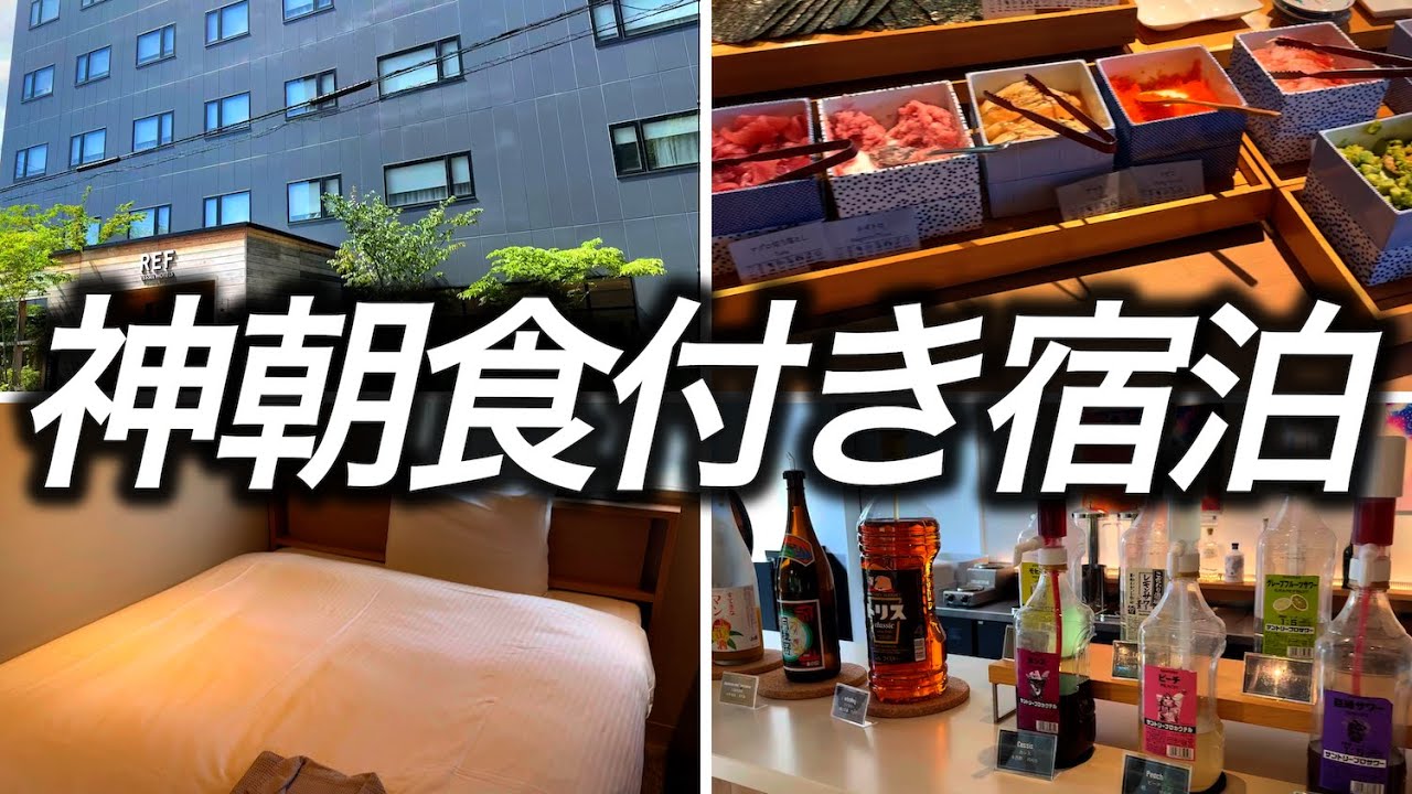 【豪華朝食付き】京都で宿泊できたアルコール飲み放題と朝食が付いているホテルが最高すぎました