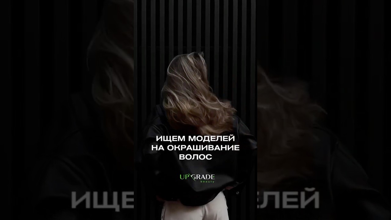 Ищем моделей на окрашивание волос💚