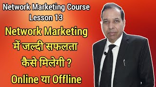 Network Marketing Course | Network Marketing Training | MLM Tips