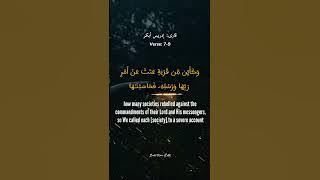 Surah Talaq verse 7-9 with English Translation [1080p] | Aesthetic Edit | Idris Abkar