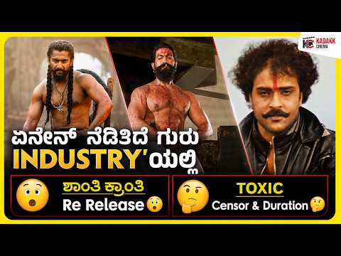 Updates💥| Ramayana, Toxic Trailer, Paradise Teaser, Shanthi Kranthi Re Release | Kadakk Cinema