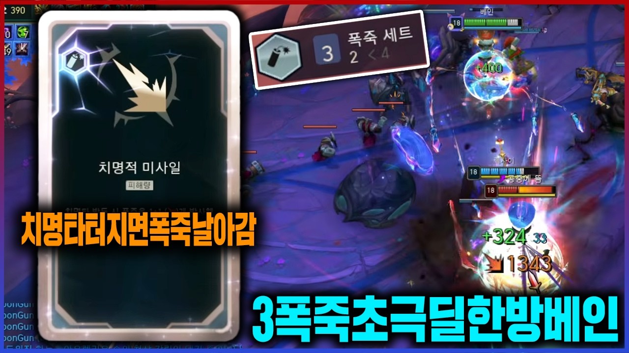 【롤】평타에 폭죽무더기는 서비스입니다 치명적미사일 한방 베인