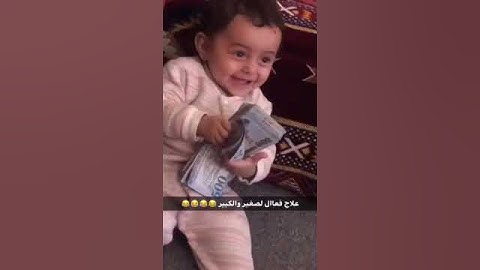 Baby stops crying when he gets money