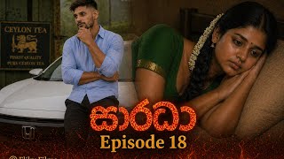 සාරධා Saradha Episode 18 Fliky Films 01 05 2026