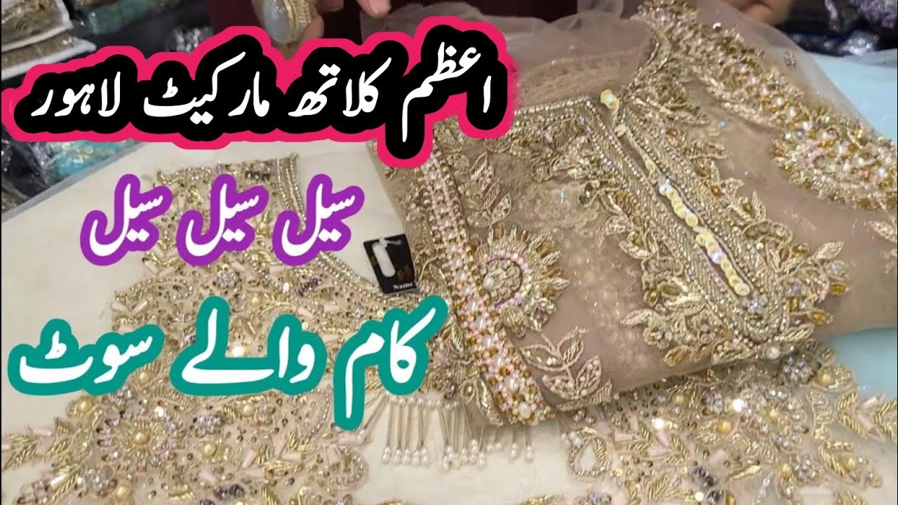 ***kaam wale suits***wholesale price|| affordable wedding collection2025|| azam cloth market lahore