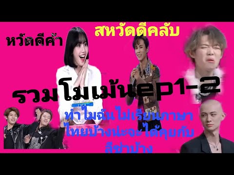 Lisa blackpink youth with you 3 ep1-ep2  ลวมโมเม้นท์น่ารักของลีช่า