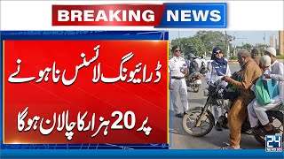 Rs. 20,000 Fine For Driving Without License In Karachi Dig Traffic Issues Strict Warning - 24Newshd
