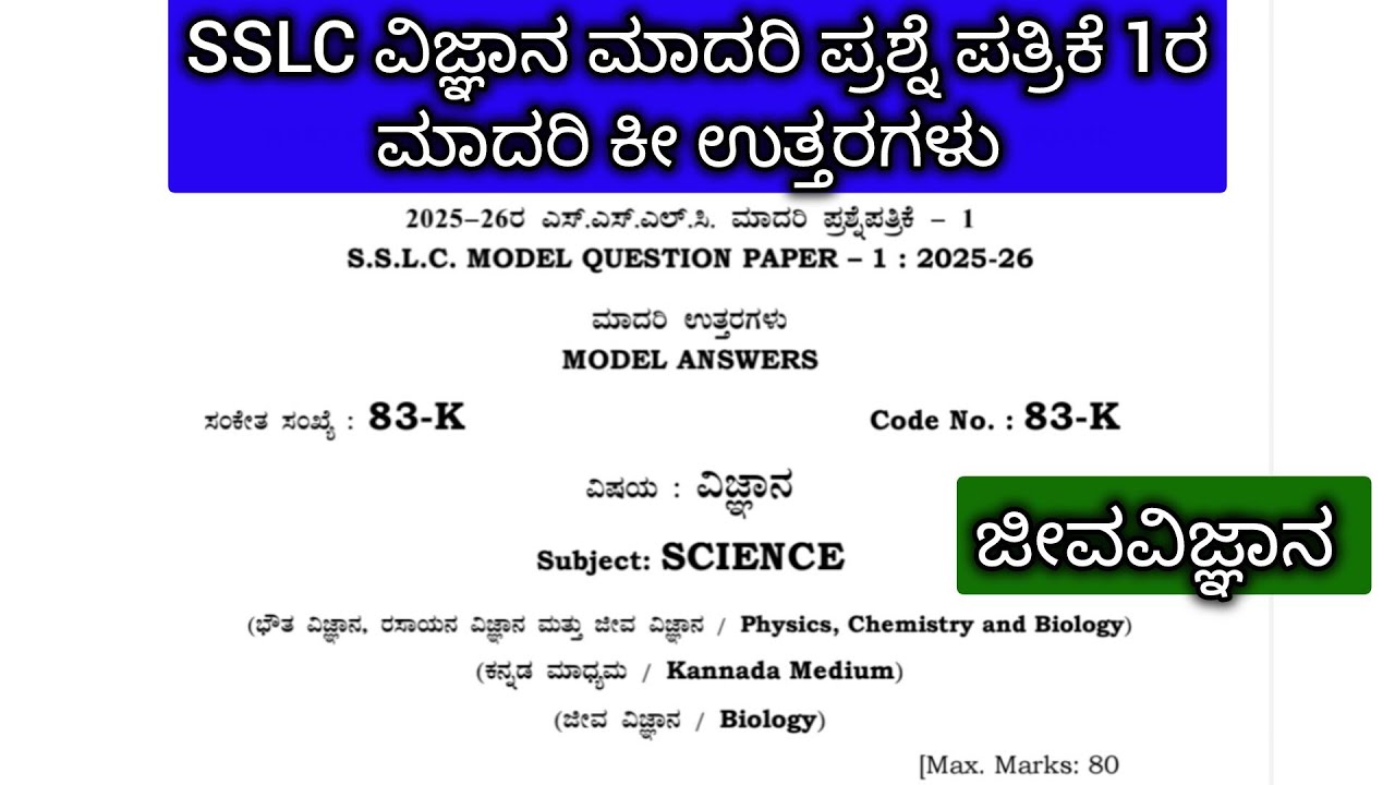 sslc science model question answers 1 | SSLC BIOLOGY MODEL ANSWERS, 10th bioscience model answers