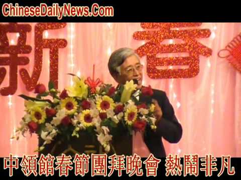 中領館春節團拜晚會 熱鬧非凡.wmv