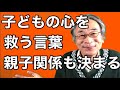 【子育て】子どもの心を救う言葉遣い。親子関係も決まる。下手な叱り方はNG