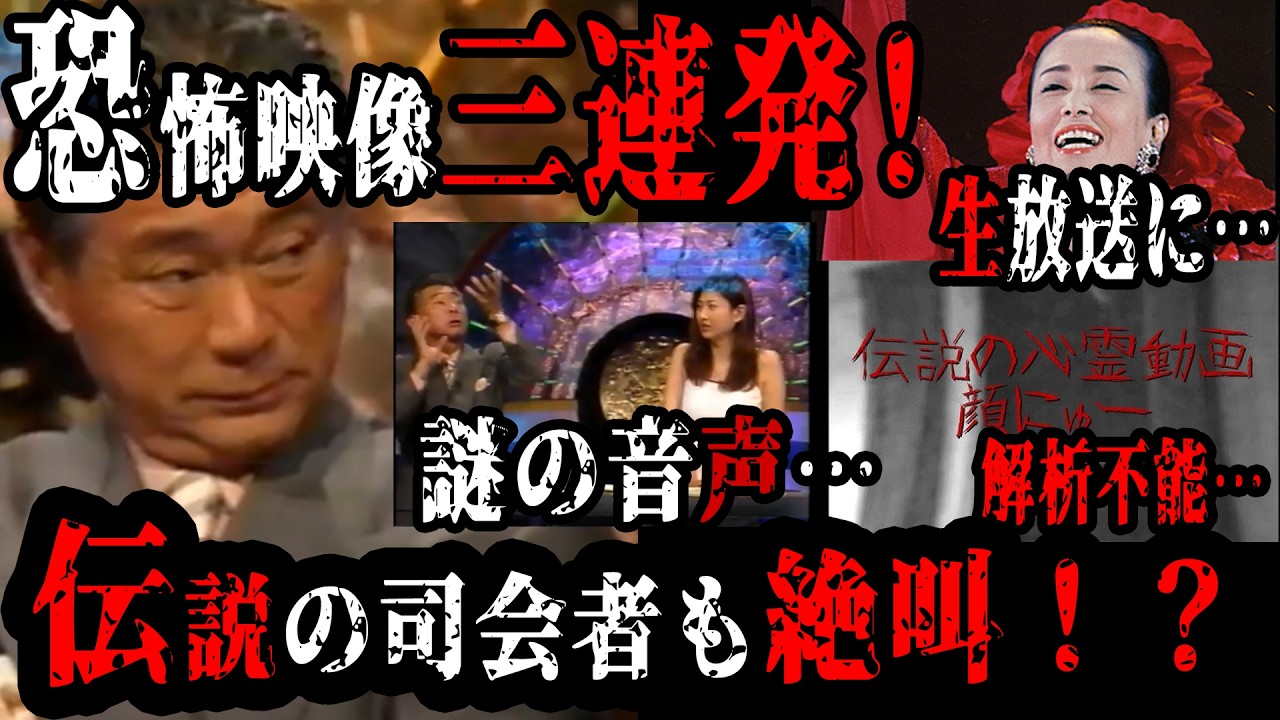 【恐怖】みのもんたの番組で放送された心霊特集がヤバすぎた3選